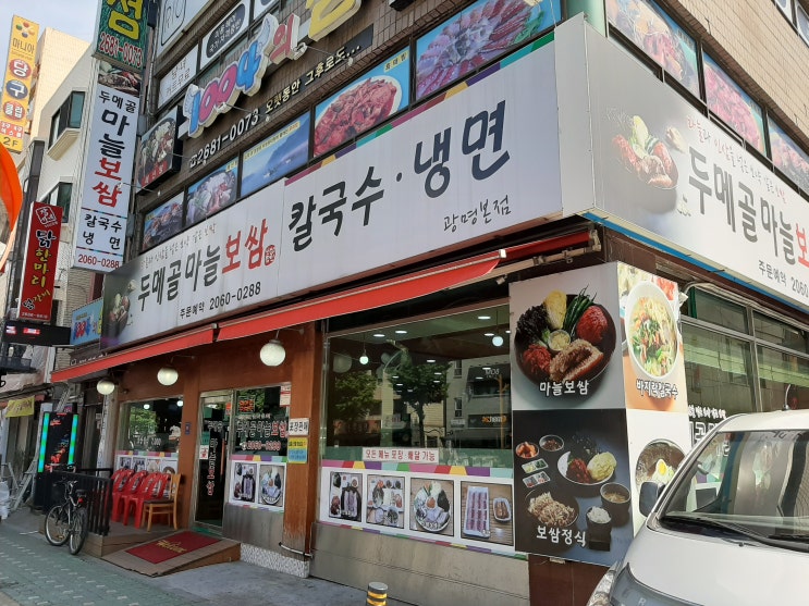  광명사거리역 맛집 두메골마늘보쌈 점심후기