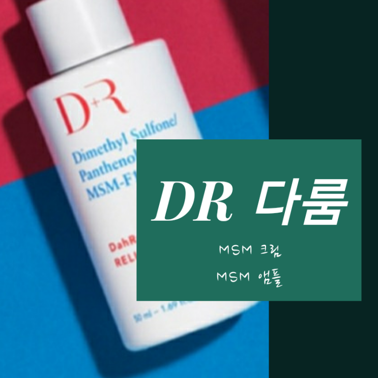  다룸배리어 크림 또 샀어요~
