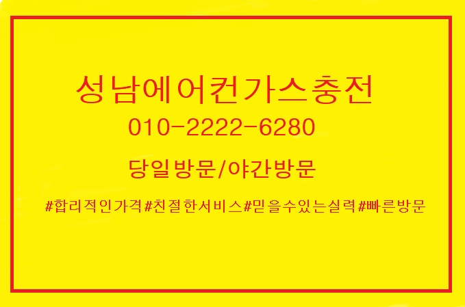 이번주부터 초여름 더위"성남에어컨가스충전"하로 단대동으로"단대동에어컨가스충전"하고 왔습니다.