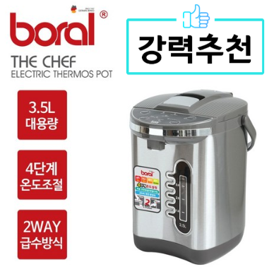 차/컵라면/분유! 집에 항상 따뜻한 물이 필요하다면??아기엄마를 위한 보랄전기포트