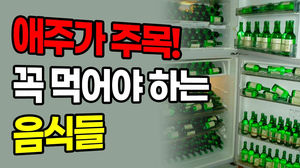 술 좋아하는사람은 꼭 먹어야 하는 음식! 술 좋아하는사람은 꼭 먹어야 하는 음식!