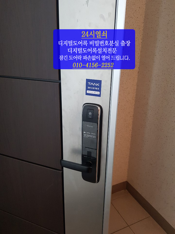  [24시출장열쇠]고양시 덕양구 행신동 SK뷰3차아파트 디지털 지문인식도어락 탱크 M5000-B 현관 도어락 설치 고양24시열쇠