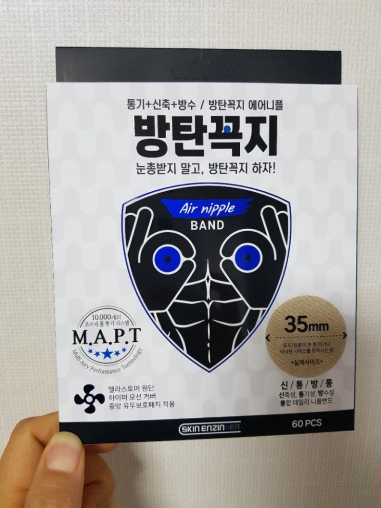  니플밴드, 니플패치: 방탄꼭지 사용후기