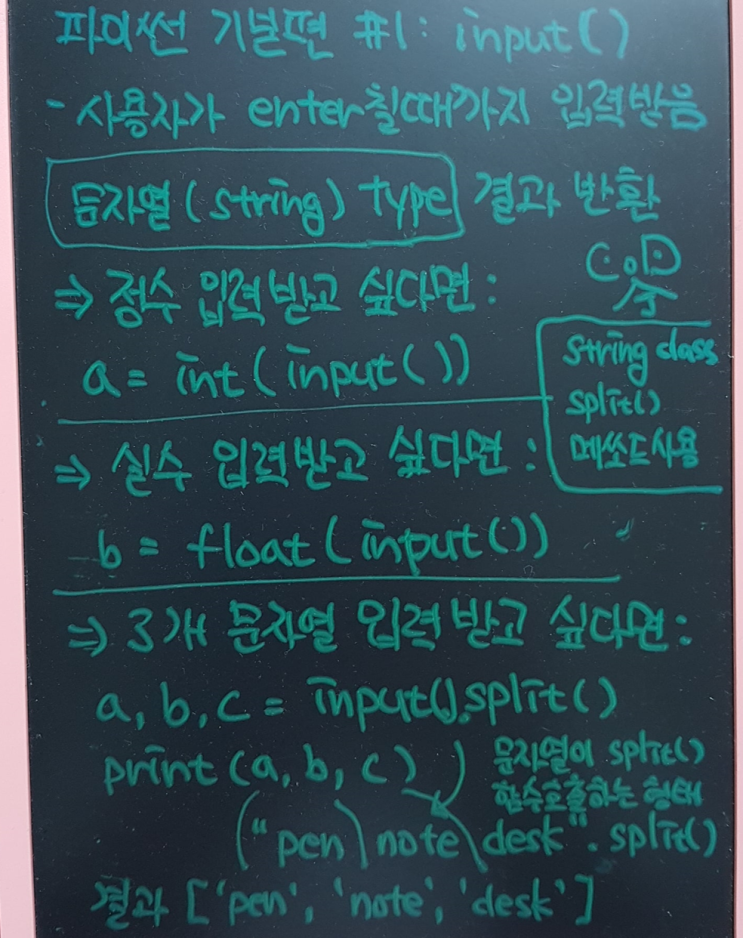  《알쓸Py썬잡: 파이썬 기본편 #1》 파이썬 input() 함수를 이용한 숫자, 문자열, 문자열 여러개 입력받기 ^^)