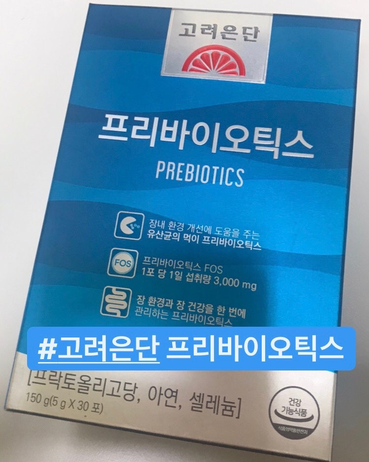 고려은단 프리바이오틱스 3달 후기!