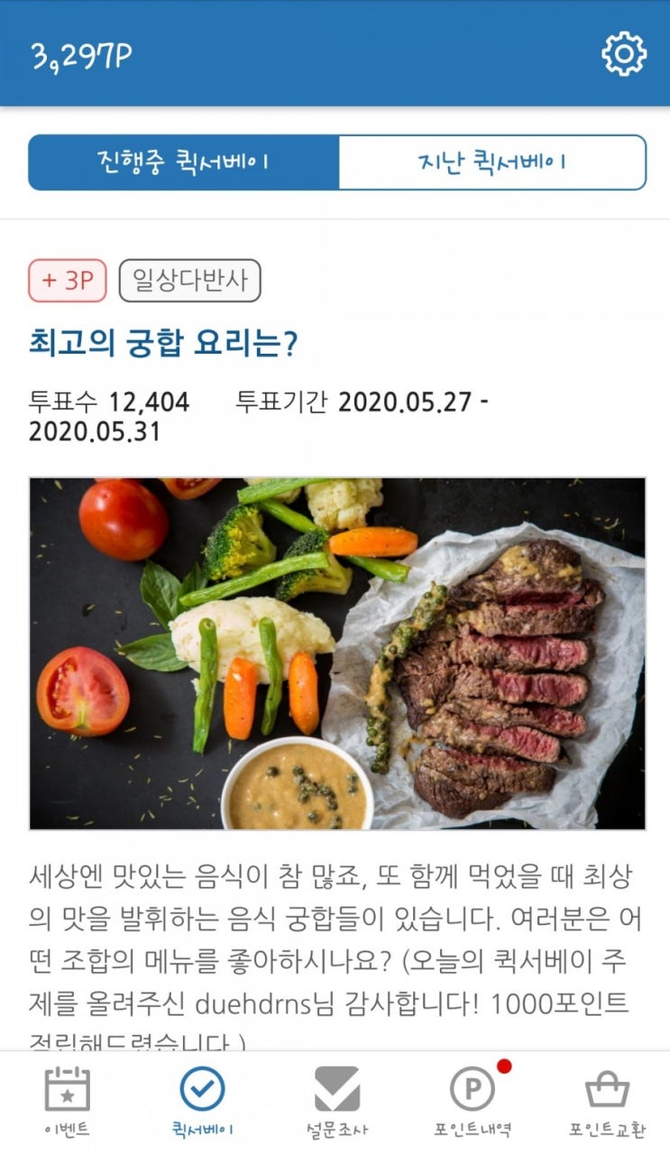  [앱테크] 패널나우 설문조사 앱 후기(장단점 분석, 캐시야와 비교)