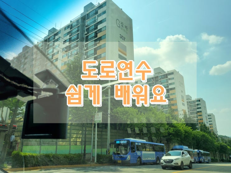  중구운전연수 합리적인 가격으로 출장서비스 받아요