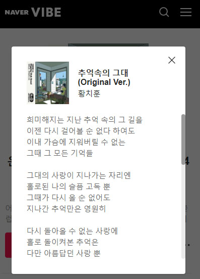  황치훈 추억 속의 그대 (FEAT.윤상)