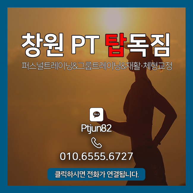  [창원PT 탑독짐] 다이어트 권태기를 극복하는 방법!