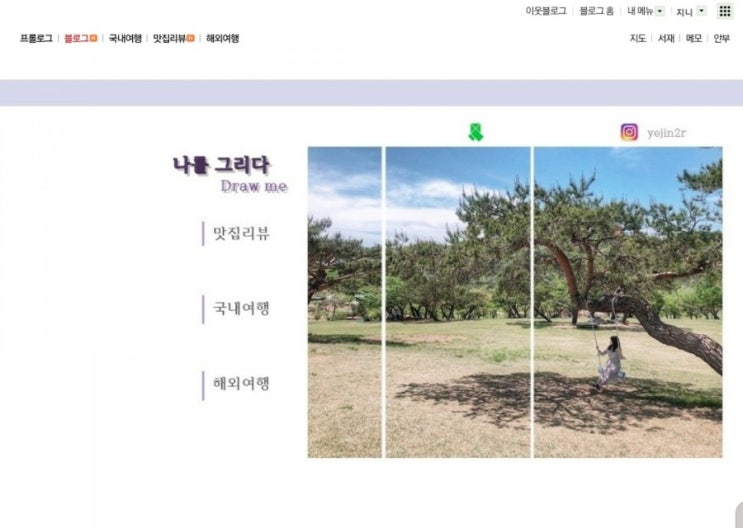  홈페이지형 블로그 만들기 왕초보편1-투명위젯만들기