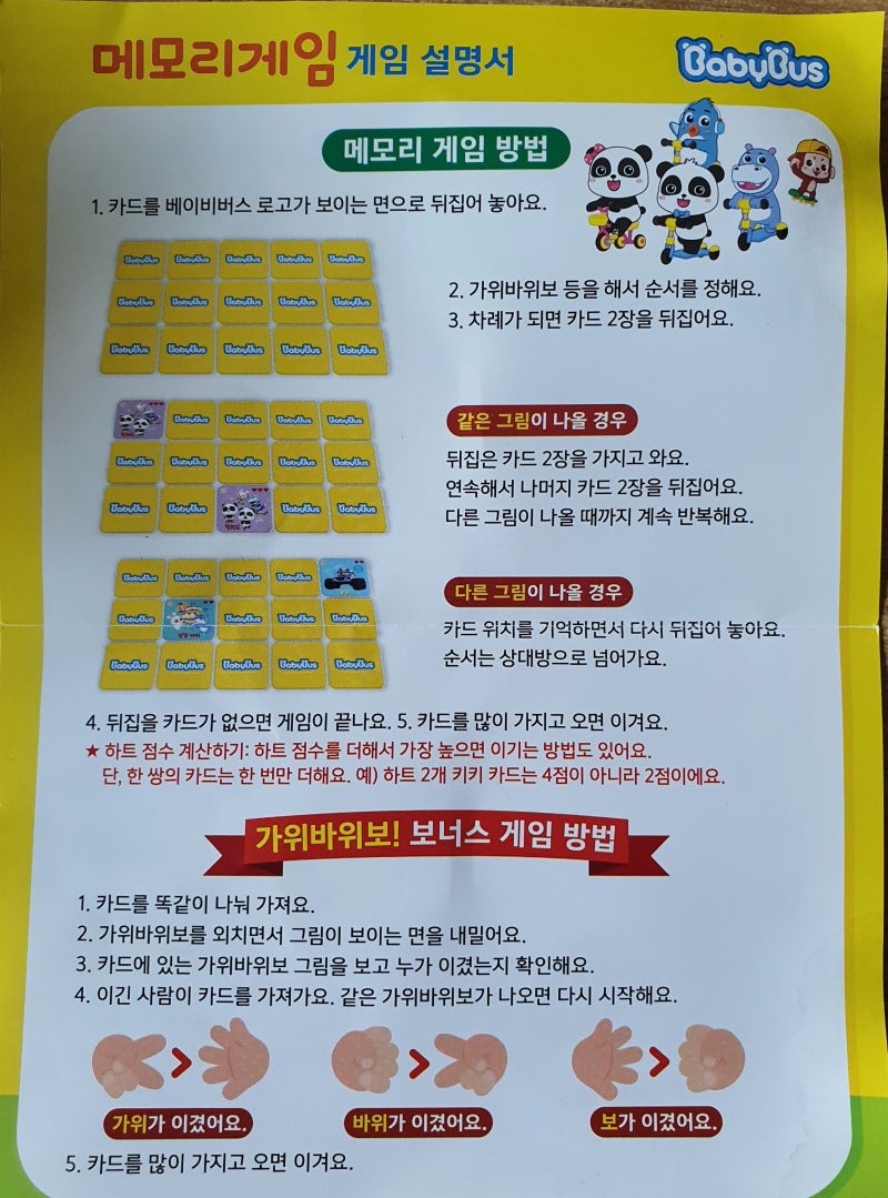 서평] 베이비버스 메모리게임 : 네이버 블로그