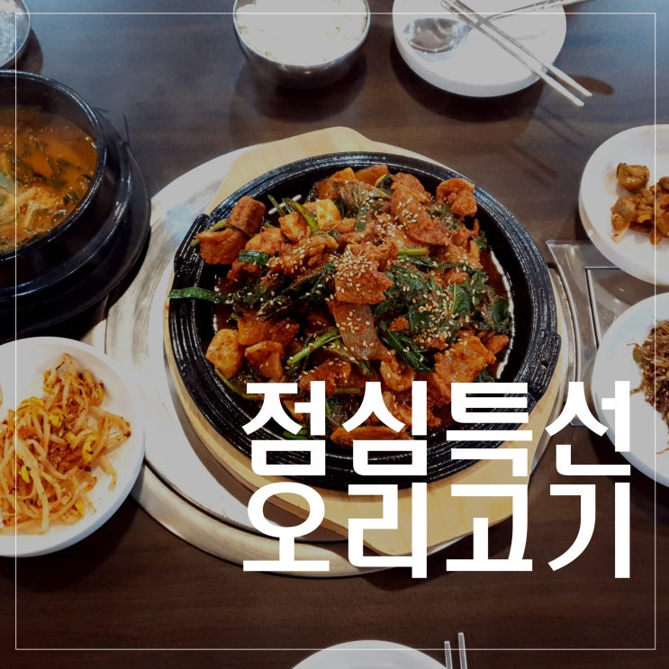  부천 점심특선은 바로 청학재다!!!