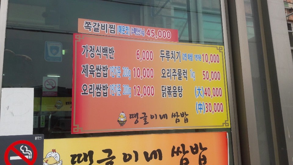 땡글이네쌈밥 사진 3