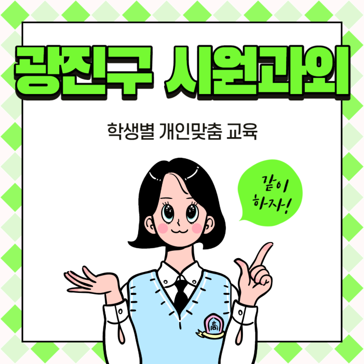 서울광진 광진구과외 중고등전문 구의동 자양동 영어과외 수학과외 광장동 방문과외 개인 일대일 수업 입시컨설팅 지도 서울광진 광진구과외 중고등전문 구의동 자양동 영어과외 수학과외 광장동 방문과외 개인 일대일 수업 입시컨설팅 지도