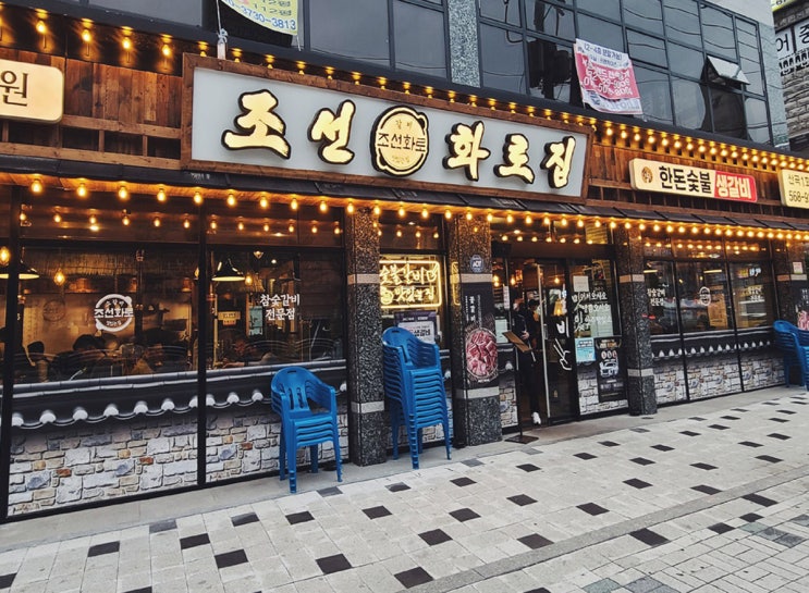  [부평구청] 조선화로집/가족 외식하기 좋은 갈빗집,산곡1호점