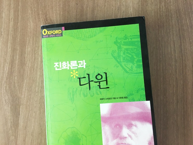 진화론과 다윈  ~35p