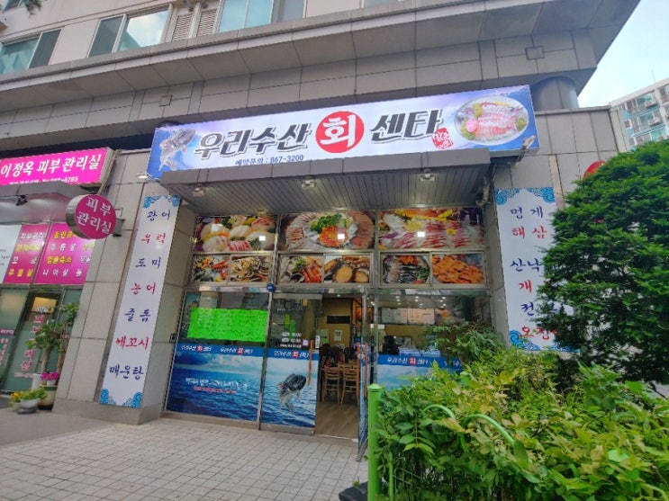  [구일/구로]우리수산회센타 - 횟집 불모지에 생긴 오아시스같은 횟집