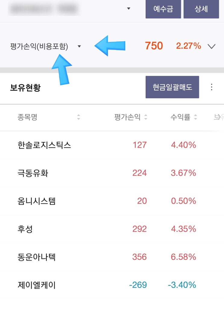  주식초보 한국투자증권 한달 후기 & 주식용어정리 + 수수료