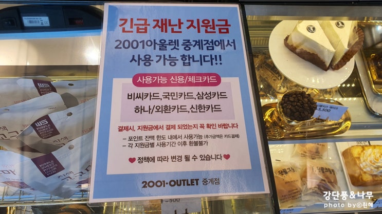  긴급재난지원금 2001아울렛 중계 사용 가능해요!