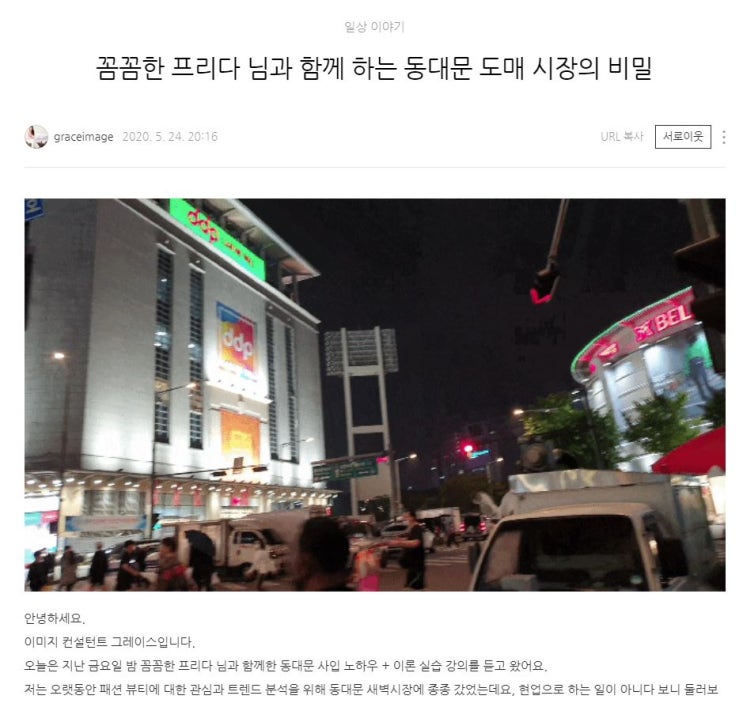 프리다의 동대문 사입 이론+실습 원데이 강의 후기 모음