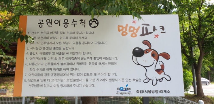 죽암휴게소(서울방향)_멍멍파크
