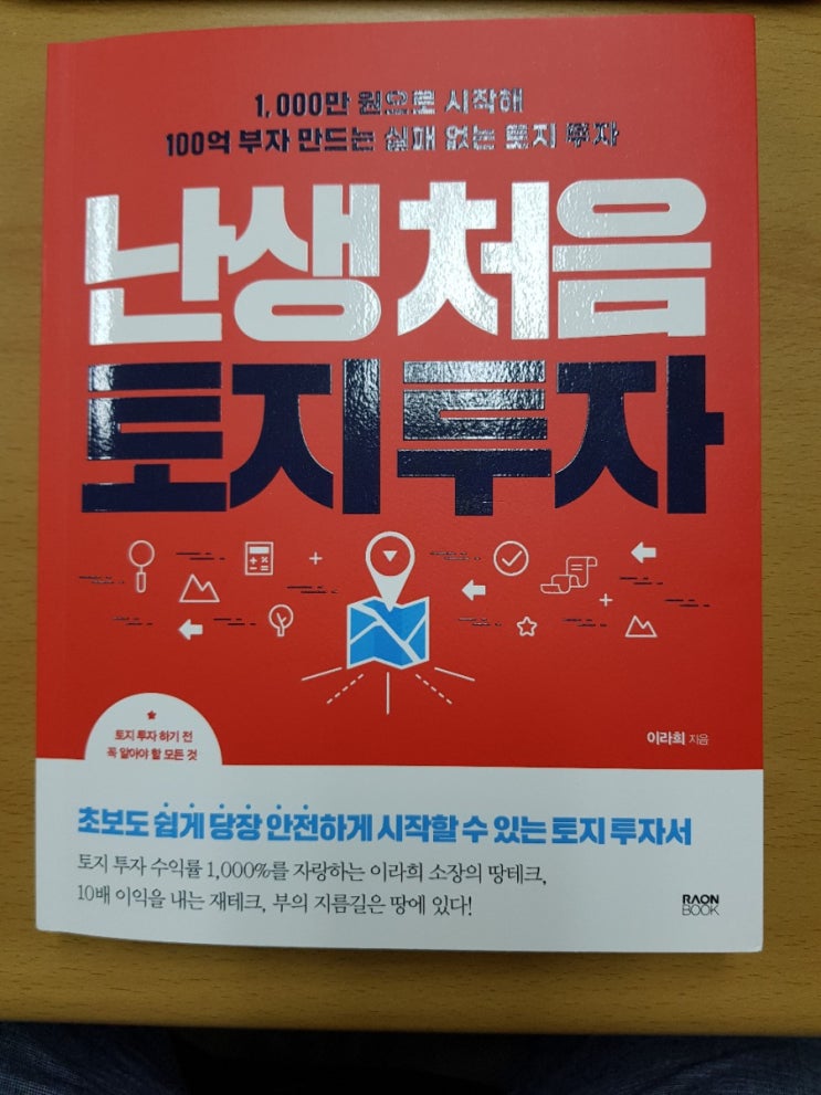  난생처음토지투자