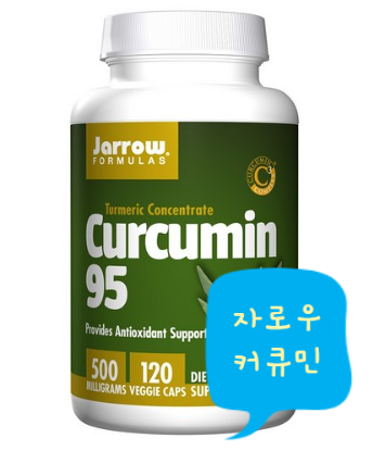  카레 좋아하세요? 자로우 커큐민