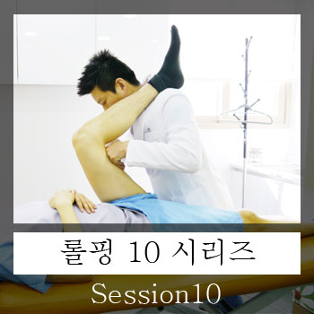  롤핑 10 시리즈