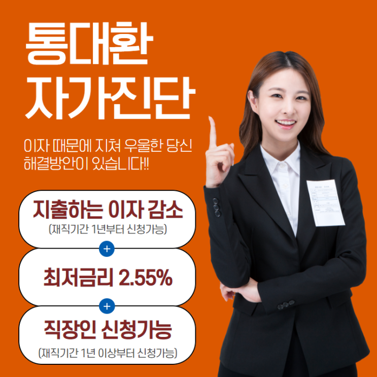  통대환진행 절차 및 소요기간