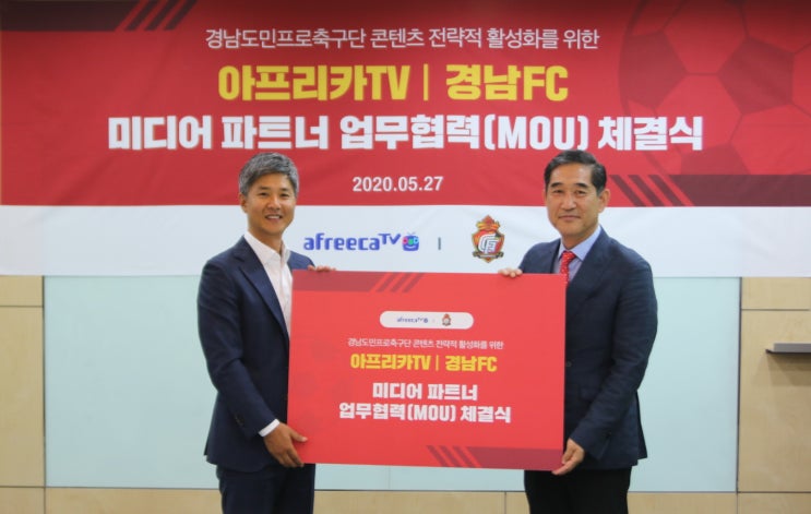 아프리카티비(TV), 프로축구구단 '경남 FC'와 국내 축구 콘텐츠 활성화를 위한 업무협약 체결