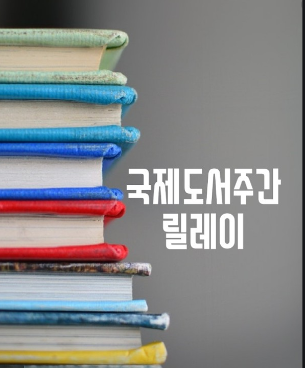  2020 국제 도서 주간 릴레이, 확증편향의 오류는 뭘까?