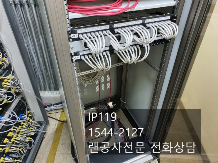  IP119가 인천중구 인항로 사무실로 랜공사 다녀왔어요~