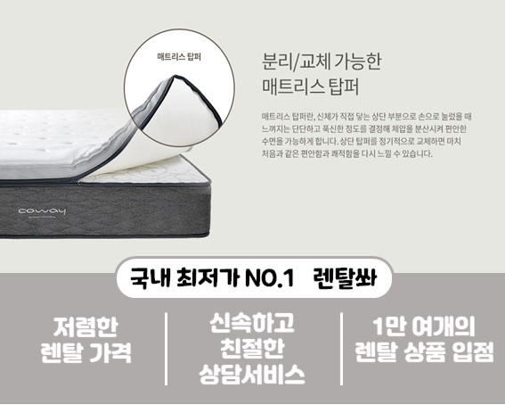  코웨이 매트릭스 렌탈 청결함의 끝판 왕