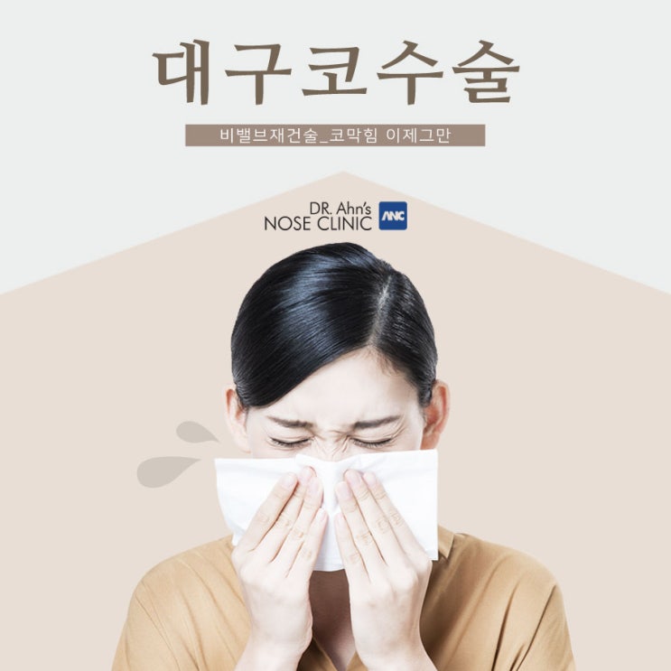 대구알레르기비염 내부적으로 문제를 파악하여 2