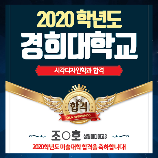  경희대 네오르네상스/학생부종합/강동구 천년의미소미술학원