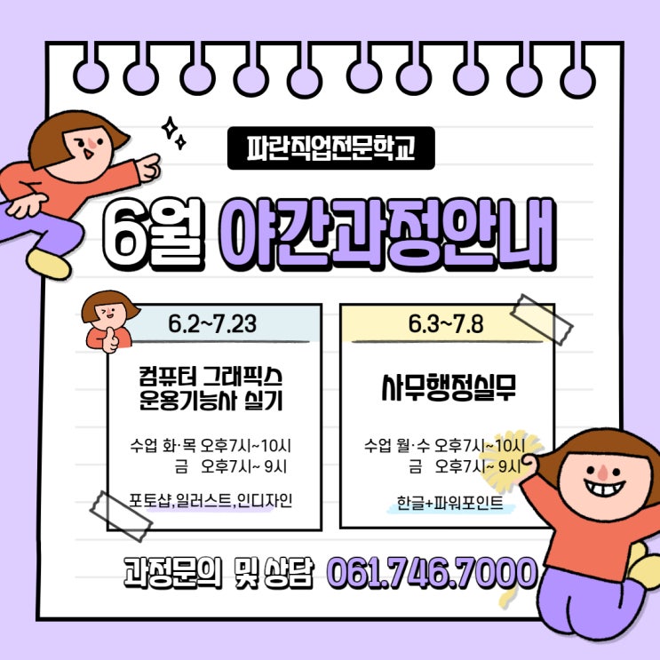  6월 첫째주 야간과정 안내  - 파란직업전문학교