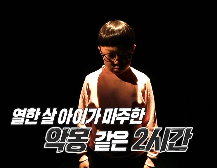 실화탐사대 공부방 학대 11살 아이 부산 공부방 체벌 충격 실화탐사대 공부방 학대 11살 아이 부산 공부방 체벌 충격