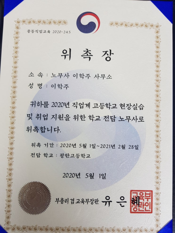직업계고 현장실습 전담노무사 위촉 소식 (일산노무사, 장항동 노무사) 직업계고 현장실습 전담노무사 위촉 소식 (일산노무사, 장항동 노무사)