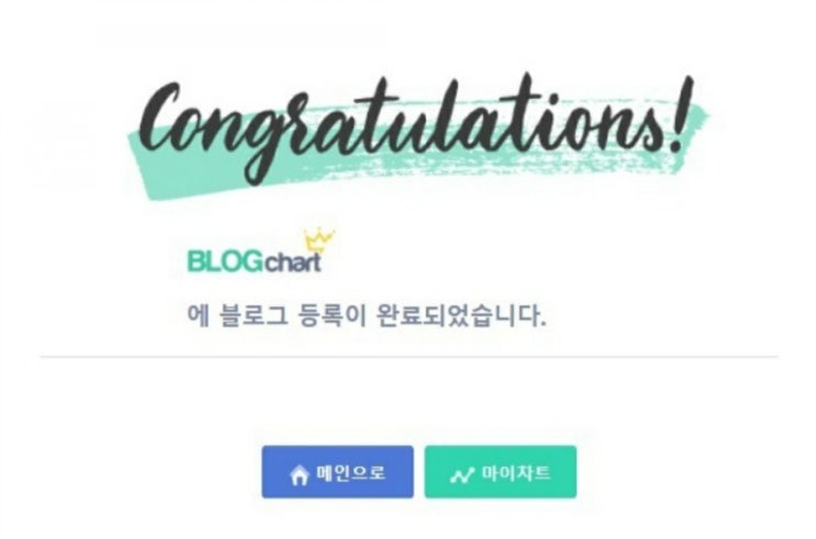 블로그 차트