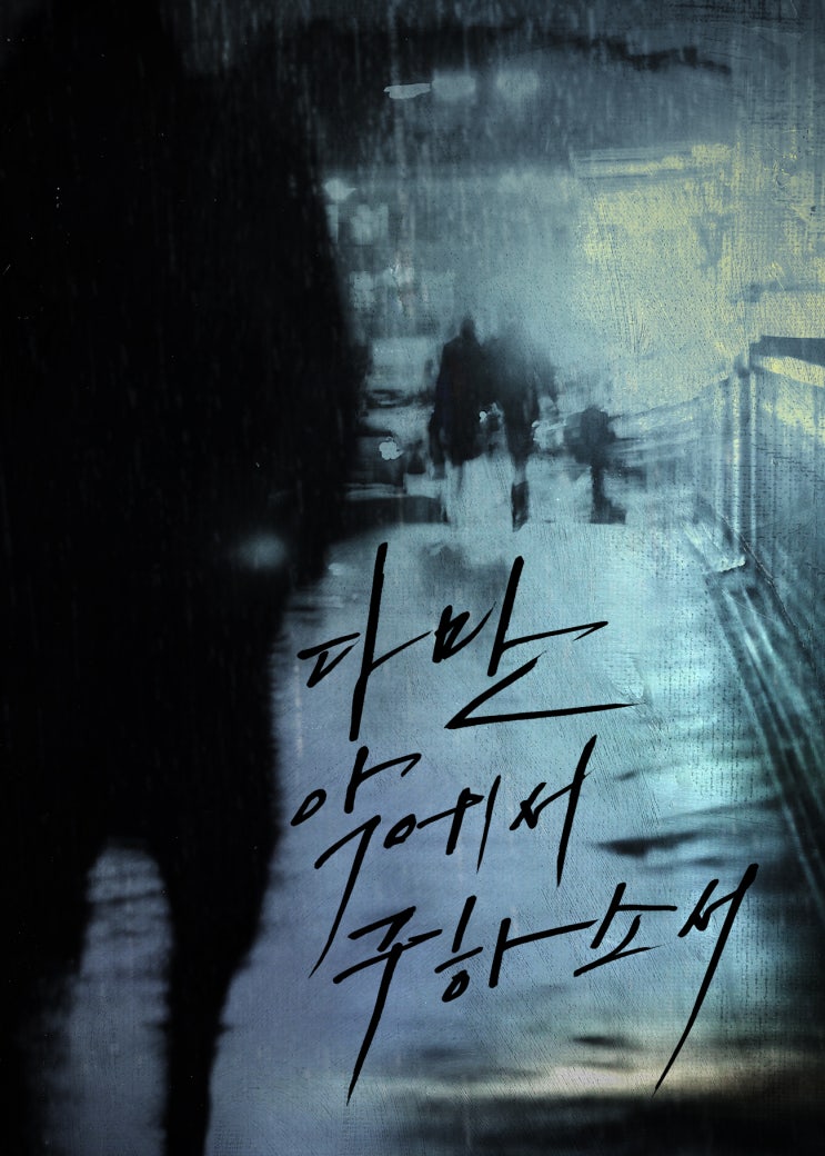 영화 다만 악에서 구하소서 예고편 나왔습니다. 영화 다만 악에서 구하소서 예고편 나왔습니다.