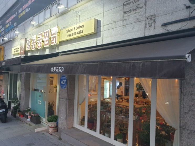  [경산맛집] 동네맛집 사동동궁찜닭