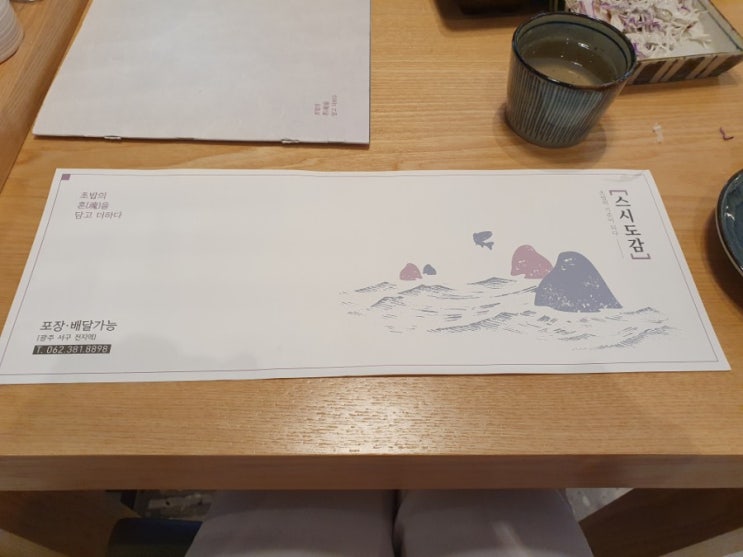  상무지구 스시도담 런치