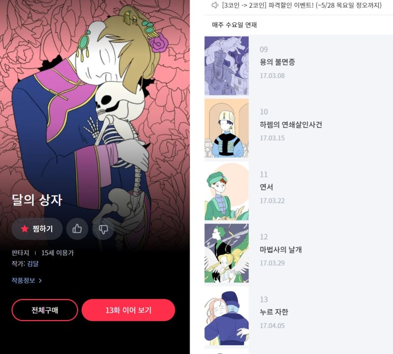 레진코믹스 코인 할인작품/ 1코인당 가격비교 : 네이버 블로그