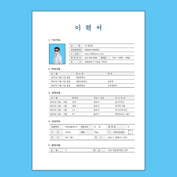  깔끔하고 실용적인 아르바이트이력서 양식
