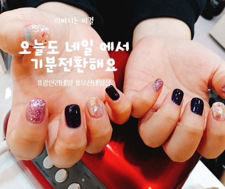 광안리 네일 오늘도네일을 소개합니다