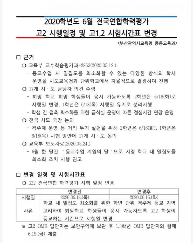 2020 6월 모의고사 출제범위 안내 고1 고2 고3 네이버 블로그