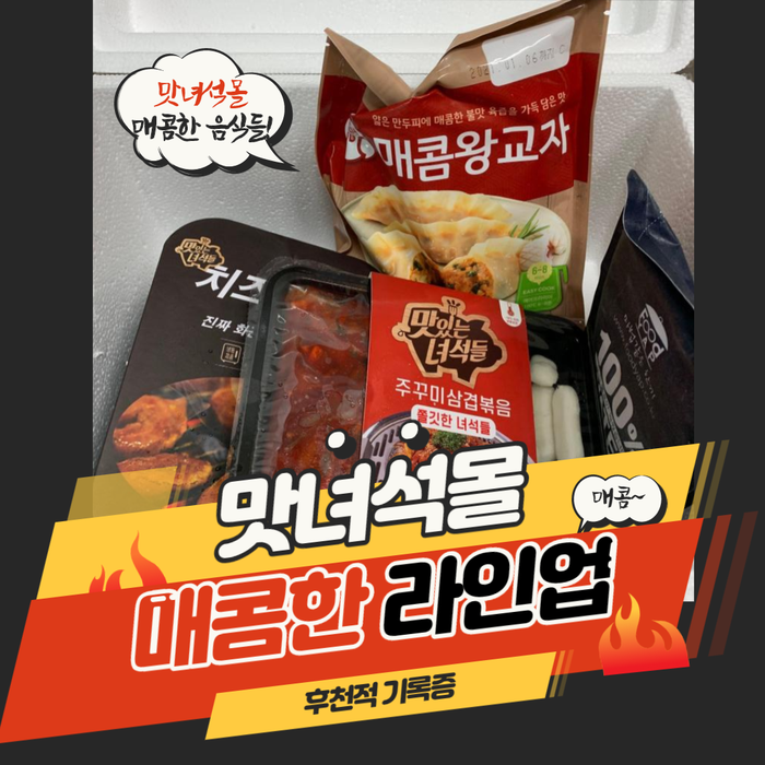 맛녀석몰 매콤한 쭈꾸미 볶음은 선택 아닌 필수 맛녀석몰 매콤한 쭈꾸미 볶음은 선택 아닌 필수