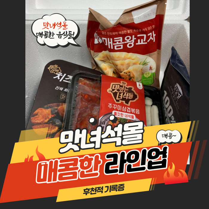 맛녀석몰 매콤한 쭈꾸미 볶음은 선택 아닌 필수