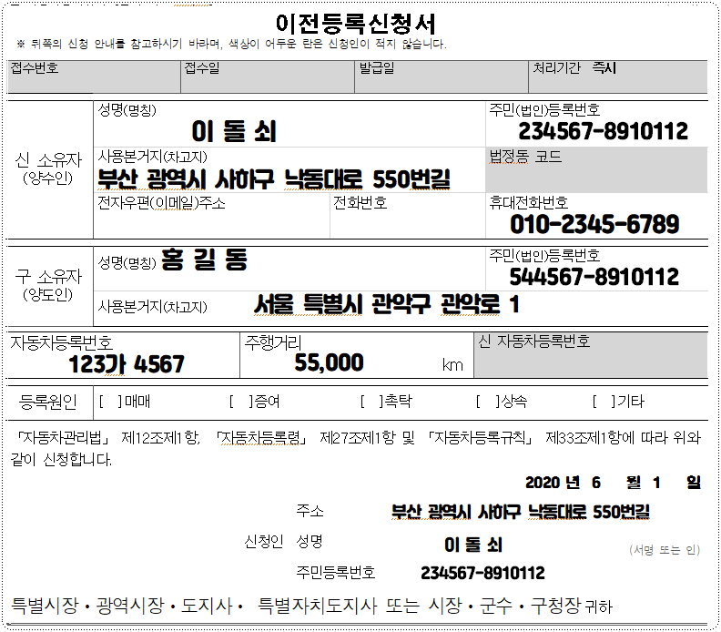 자동차매매등록방법 및 공동명의등록방법_개인간거래