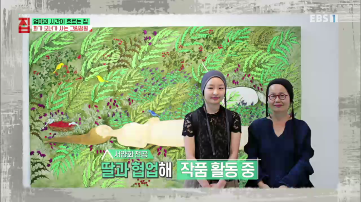  EBS 건축탐구 집, 엄마의 시간이 흐르는 집, 양평 그림정원 평택 향여재